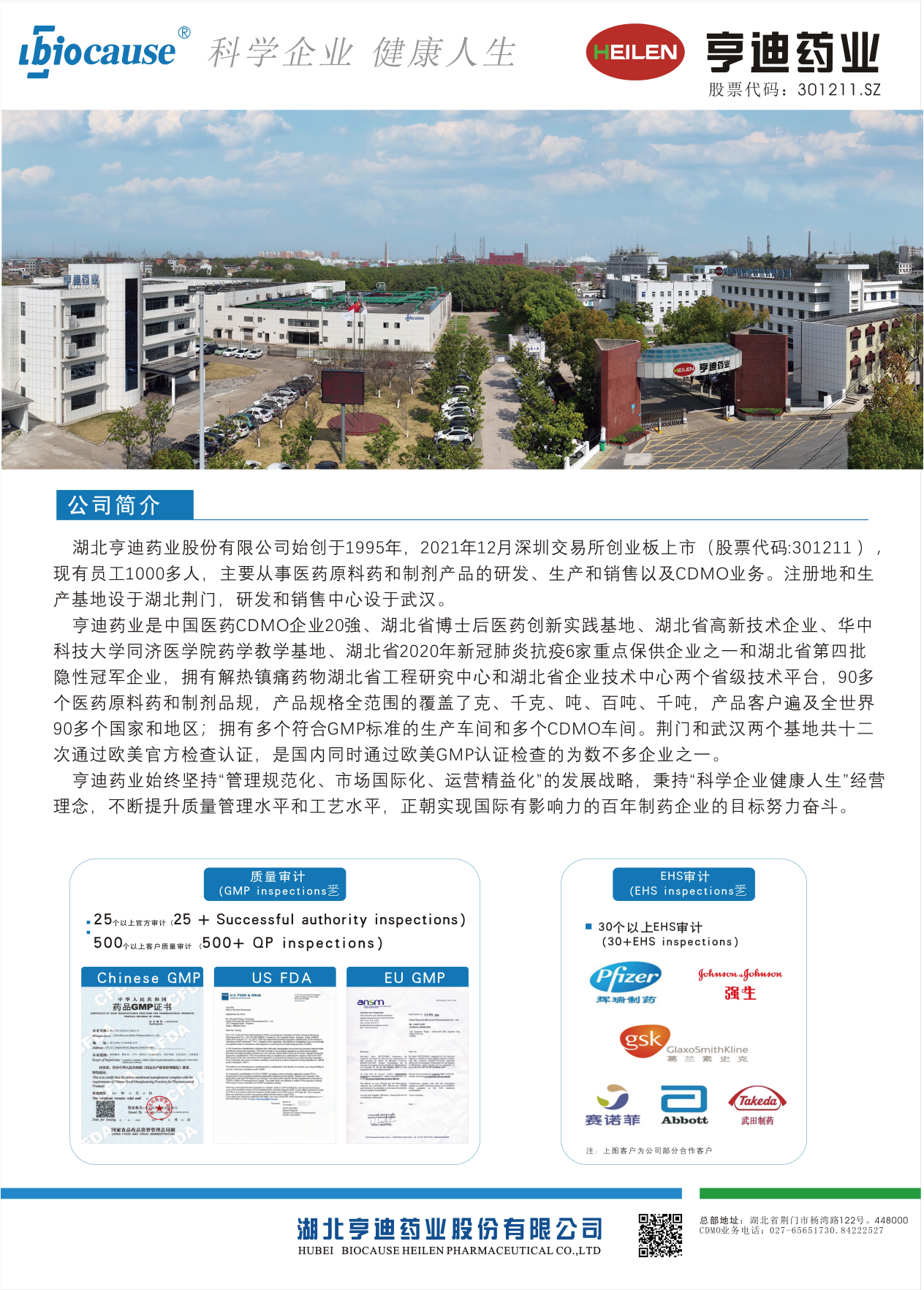 湖北亨迪药业-插页-01.png