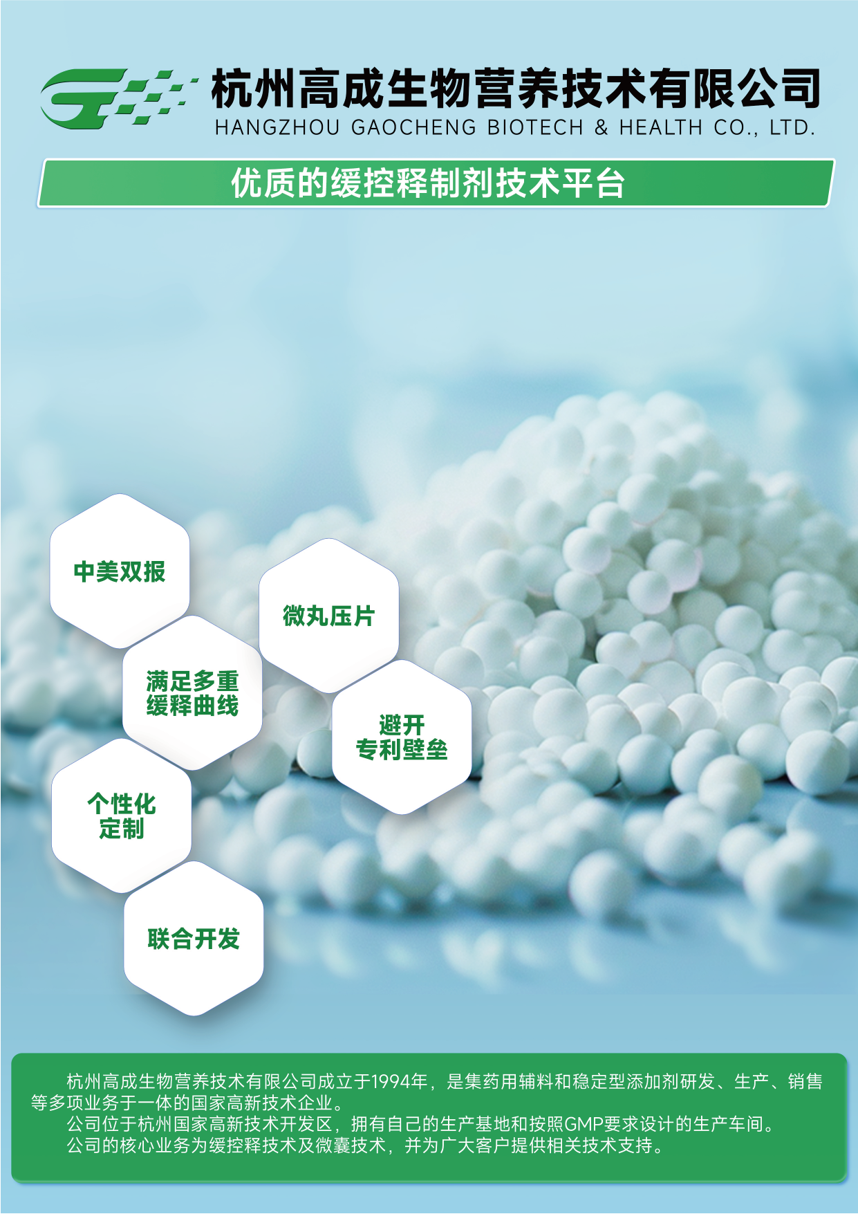 杭州高成-插页-01.png