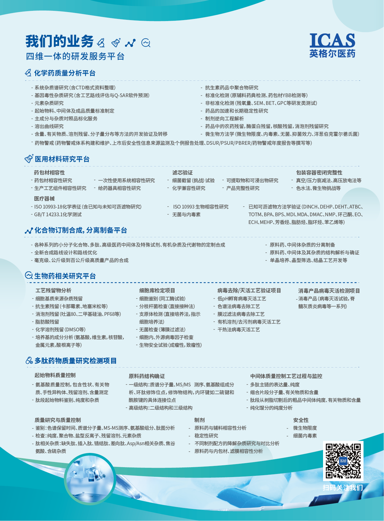 ICAS英格尔-插页-01.png