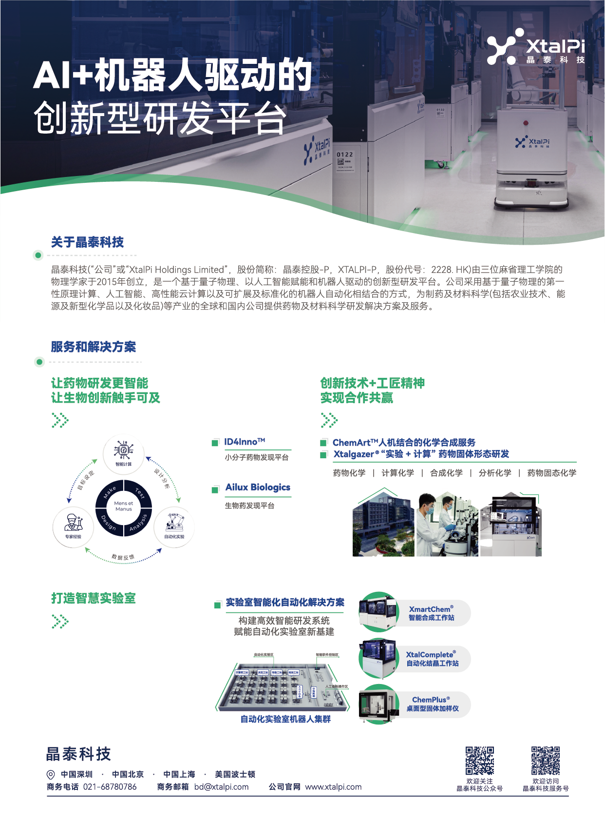 深圳晶泰-插页-05.png