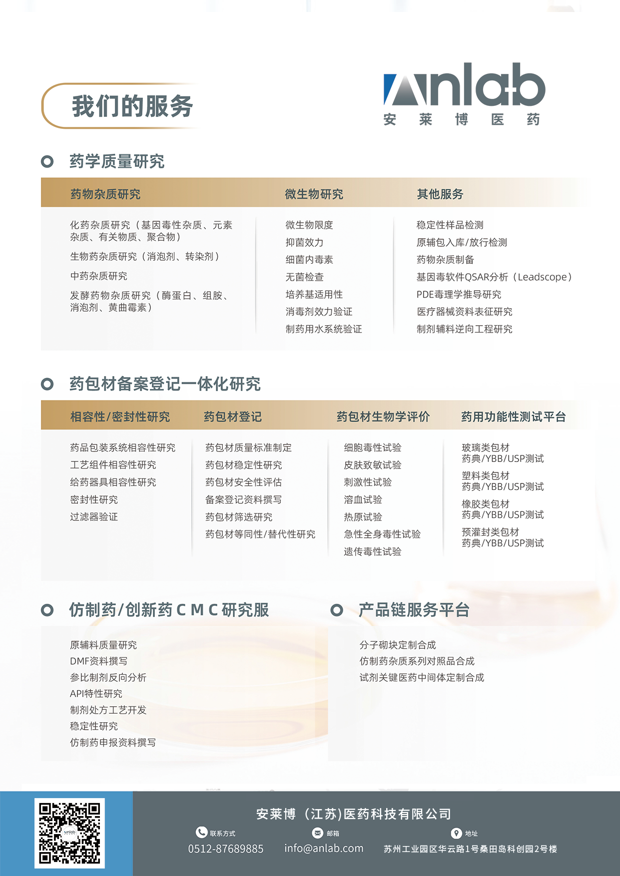 汇毓安莱博插页.png