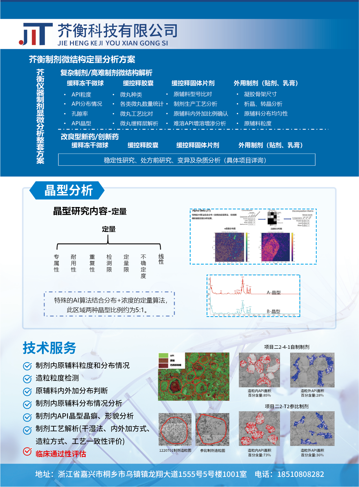 芥衡科技插页-01.png