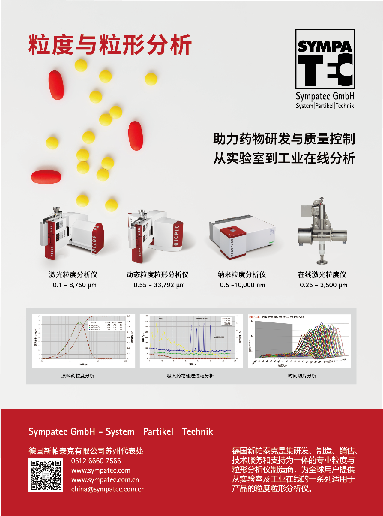 德国新帕泰克有限公司苏州代表处-插页-01.png