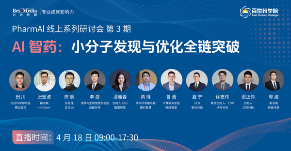 4月开播，解析 AI+大/小分子开发新范式