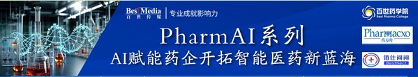 PharmAI 线上系列研讨会—AI赋能药企开发智能医药解决方案