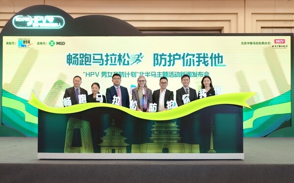 畅跑马拉松，防护你我他——“HPV男女共防计划”北半马主题活动合影