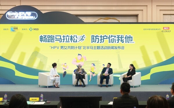 “畅跑马拉松，防护你我他” HPV男女共防主题圆桌论坛
