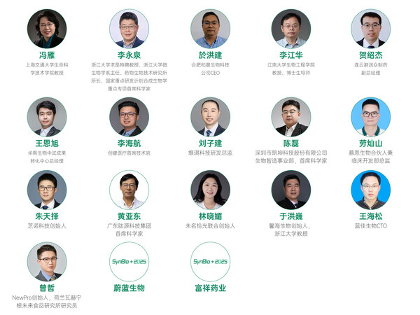SynBio+2025第二届合成生物工艺智造与产业化论坛演讲嘉宾阵容首发