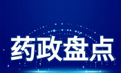 【政策通告】《简化港澳已上市传统口服中成药内地上市注册审批申报资料及技术要求》