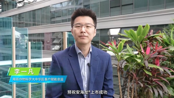 拜耳作物科学大中华区客户赋能总监李一凡