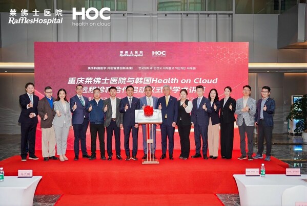 "重庆莱佛士医院&韩国HOC株式会社国际远程诊疗中心"揭牌仪式现场