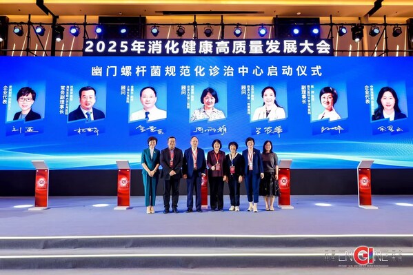 “幽门螺杆菌规范化诊治中心”项目正式启动