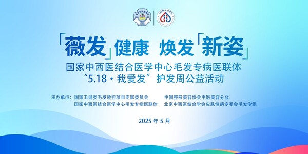 “518·我爱发“护发周公益主题活动