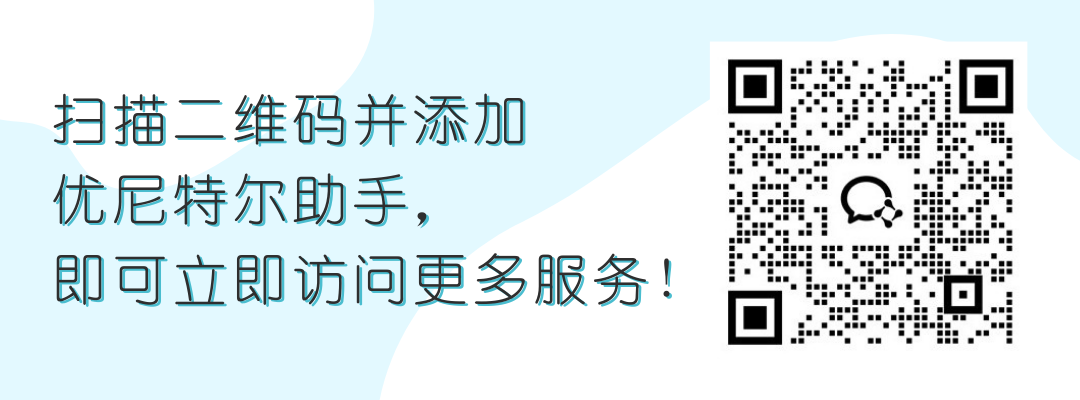 优尼特尔助手.png