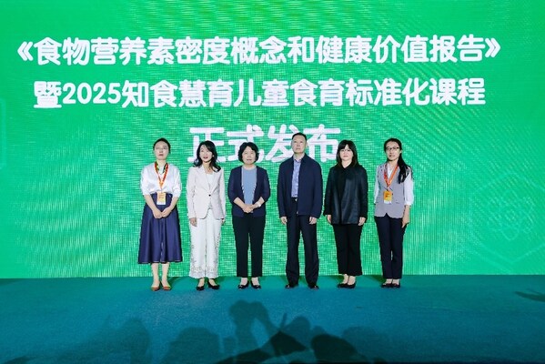 《食物营养素密度概念和健康价值报告》暨 2025“知食慧育”儿童食育标准化课程项目现场启动画面