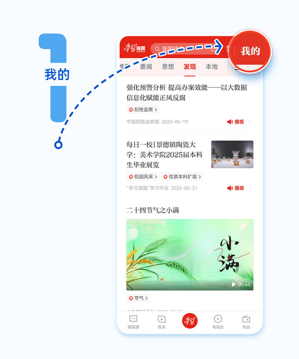 明亚保险经纪入驻“学习强国”学习平台-1