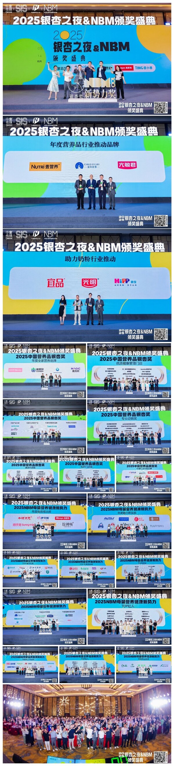 2025银杏之夜&NBM颁奖盛典