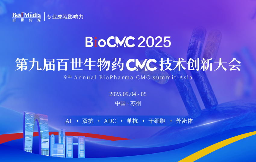 BioCMC2025苏州-banner-1.png
