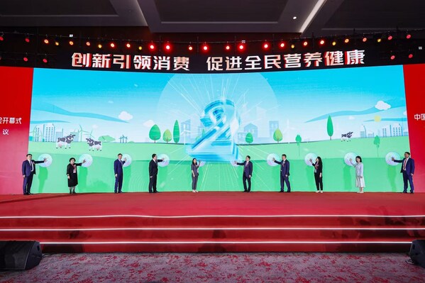 “2025世界牛奶日·全国乳品营养周”科普宣传启动仪式