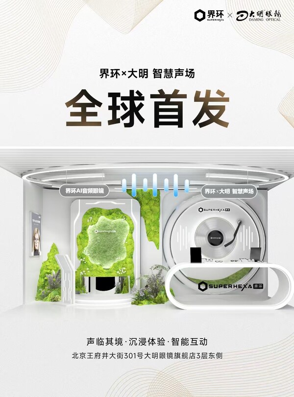 全球首发
