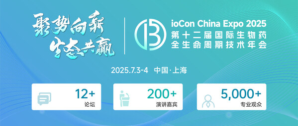 BioCon 2025 第十二届国际生物药全生命周期技术年会