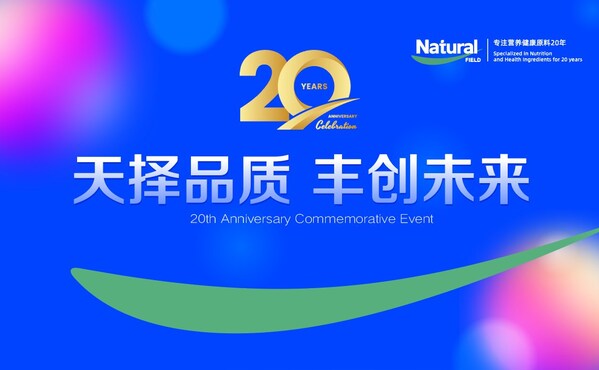 西安天丰生物20周年：天择品质 丰创未来