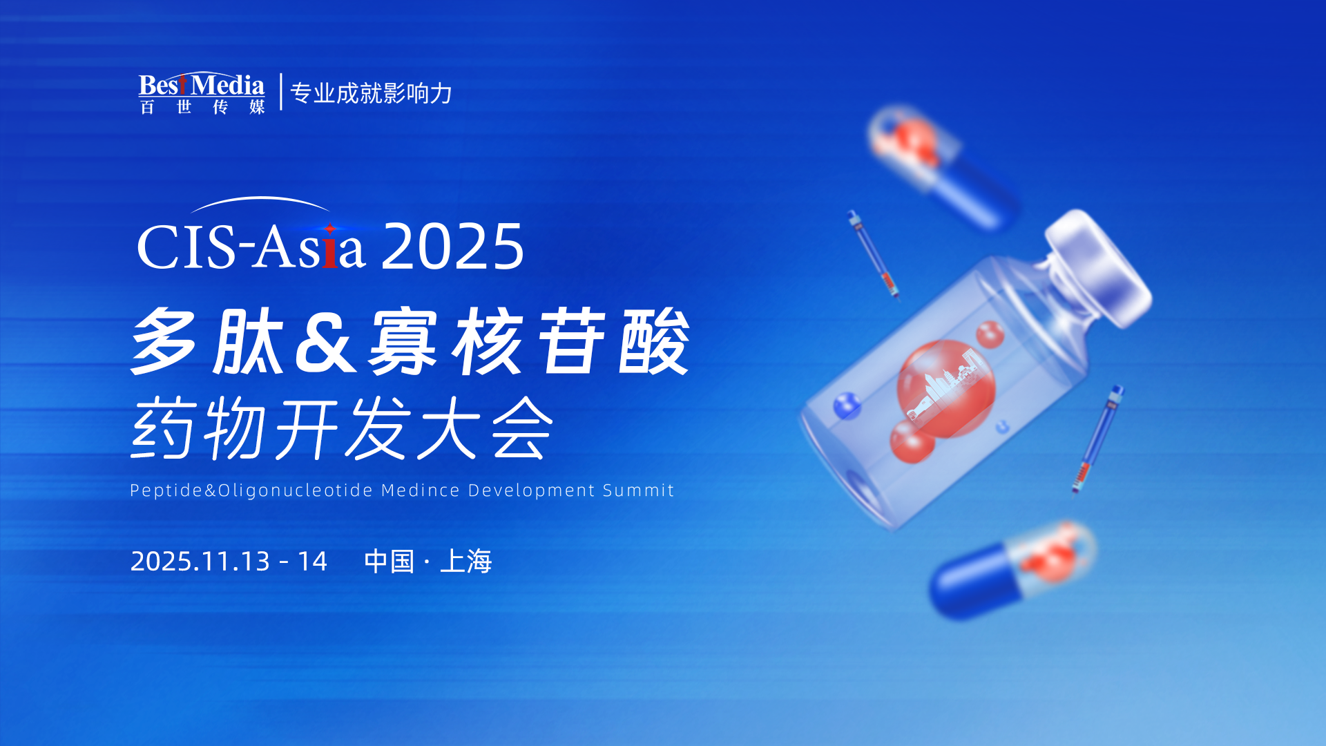 封面-CIS2025药物开发-主KV-多肽&寡核苷酸-16-9.png