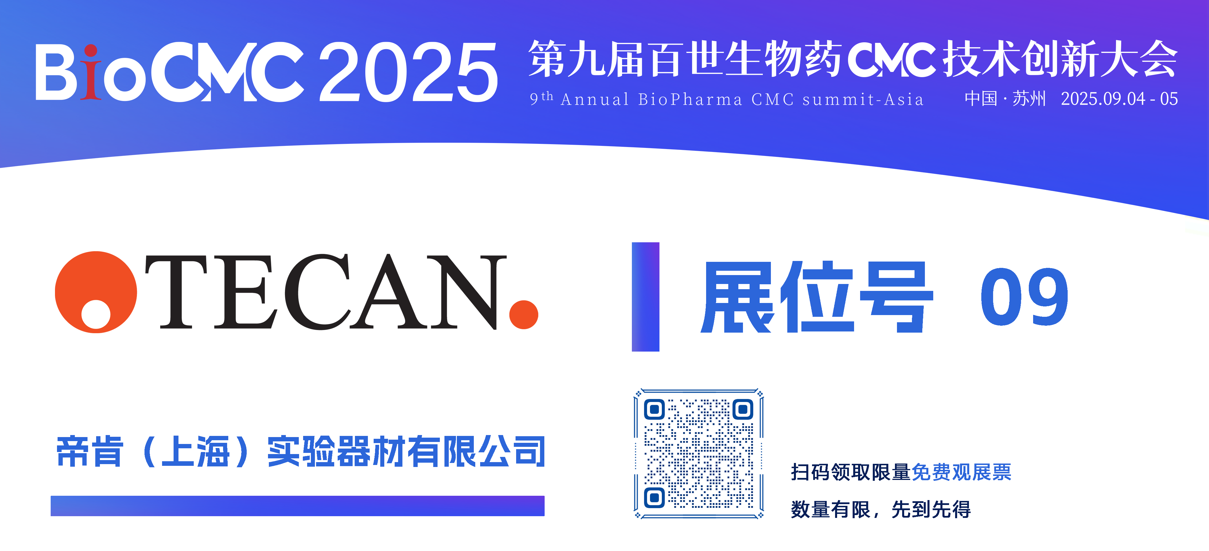 BioCMC-展商mini海报.png