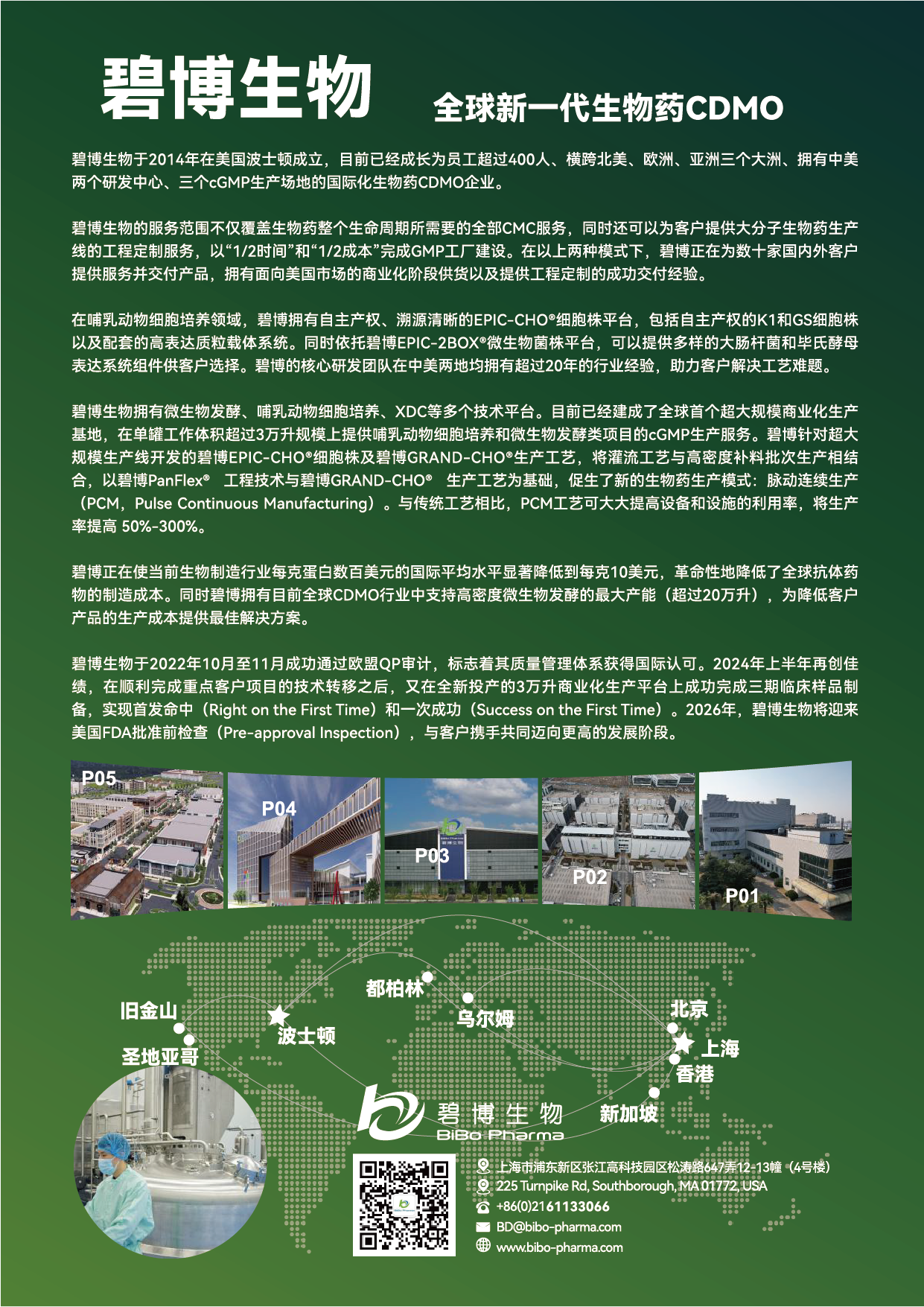 碧博-插页-01.png