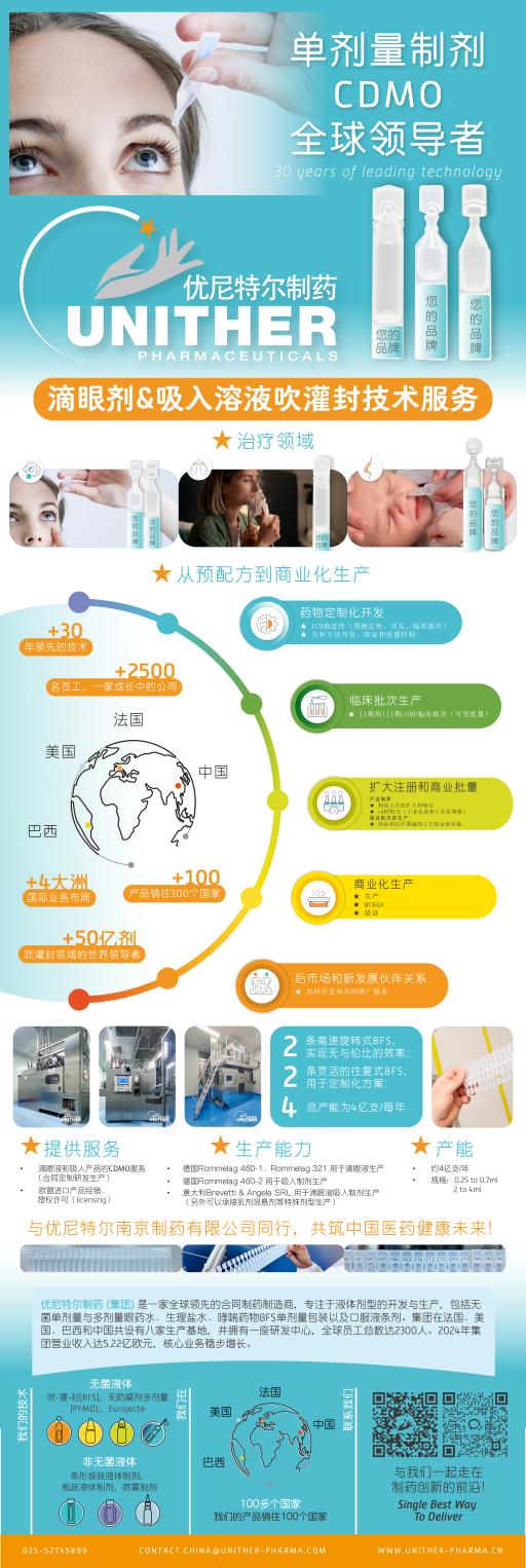 优尼特尔CDMO服务2.png