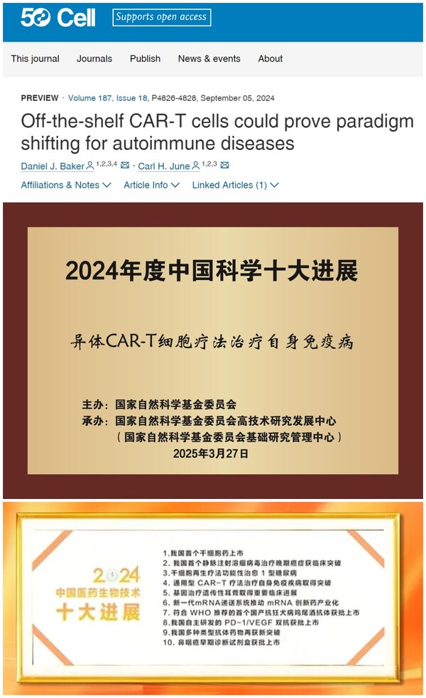邦耀生物异体UCAR-T部分荣誉