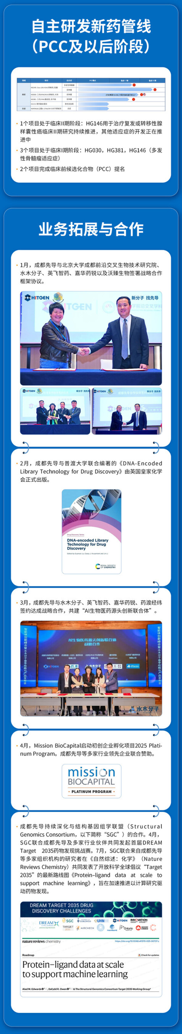 一图读懂_成都先导2025年半年报_3