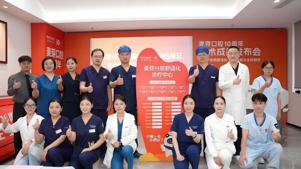 麦芽分层舒适化诊疗中心成立，旨在为不同需求的患者提供专业化舒适诊疗