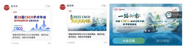 医学界在CSCO（中国临床肿瘤学会）年会期间，在微信朋友圈推出定向肿瘤医生群体和专业人士的学术专区