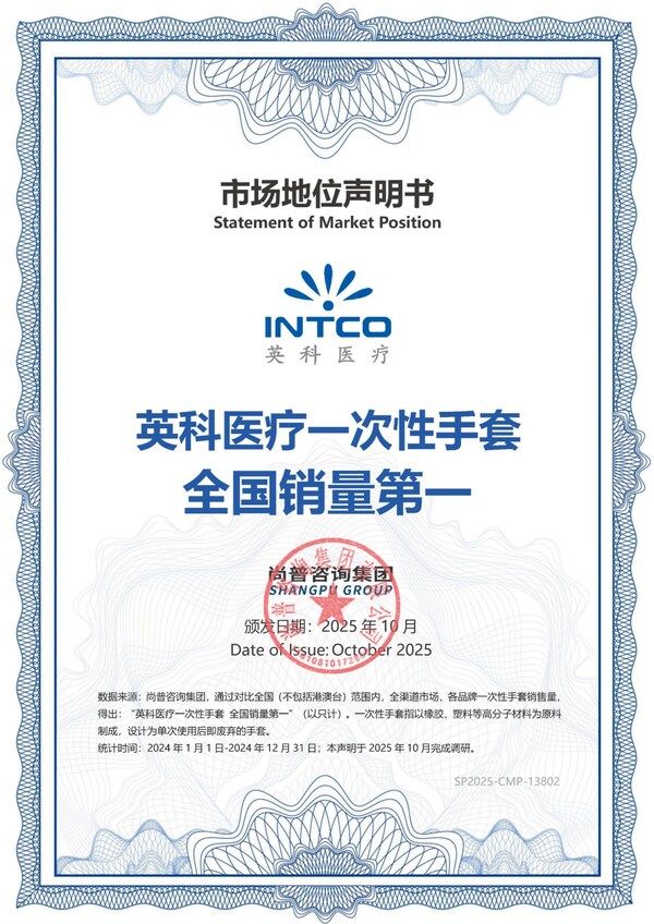 英科医疗一次性手套全国销量第一市场地位声明书