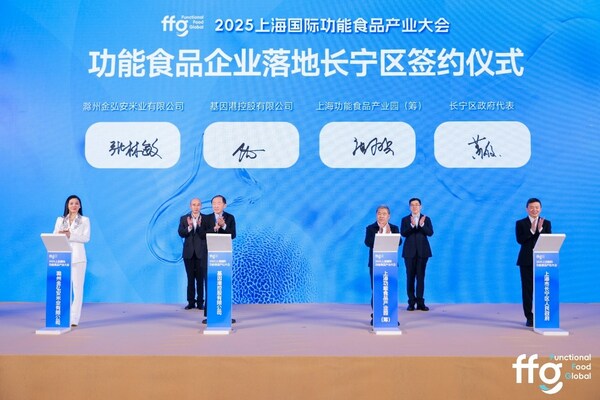 功能食品企业落地长宁区签约仪式现场
