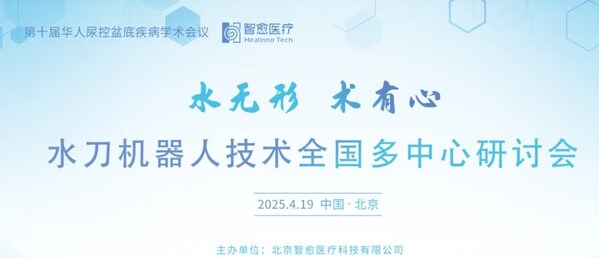 水刀机器人技术全国多中心研讨会 水刀机器人技术全国多中心研讨会