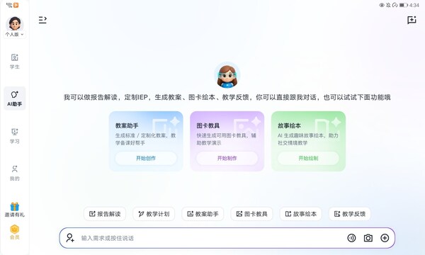 面向特需儿童康复领域的生成式AI解决方案——RICE AI 面向特需儿童康复领域的生成式AI解决方案——RICE AI