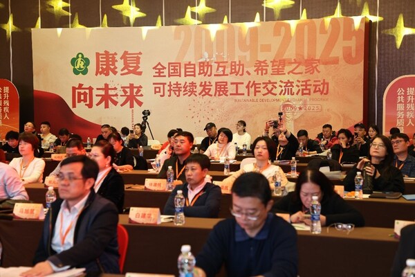 康复向未来—全国自助互助、希望之家可持续发展工作交流活动大会 康复向未来—全国自助互助、希望之家可持续发展工作交流活动大会
