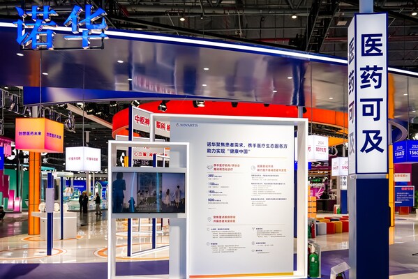 第八届进博会诺华公司展台 第八届进博会诺华公司展台