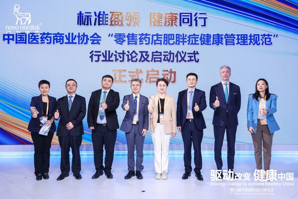 “零售药店肥胖症健康管理规范”行业讨论及启动仪式