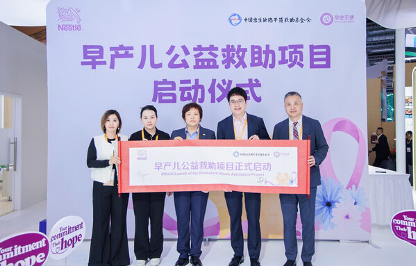 早产儿公益救助项目启动仪式