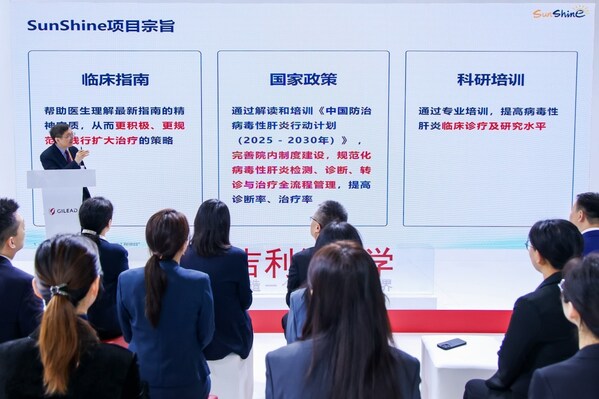 病毒性肝炎防治指南实践工程项目（SunShine项目）成果发布会
