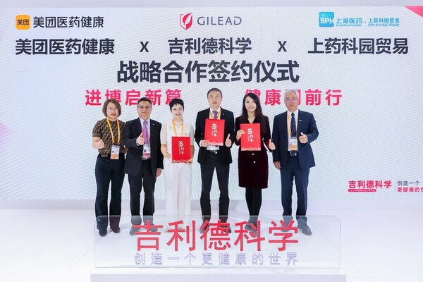 吉利德与美团医药健康、上药科园贸易战略合作签约仪式