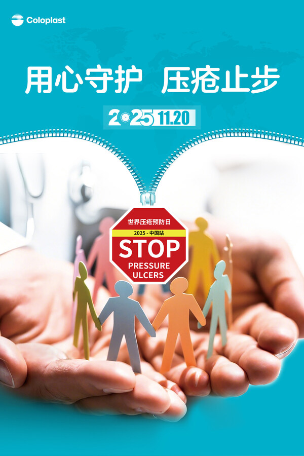 康乐保世界压疮预防日倡议口号