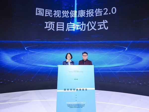 《国民视觉健康报告（2026版）》编撰工作正式启动