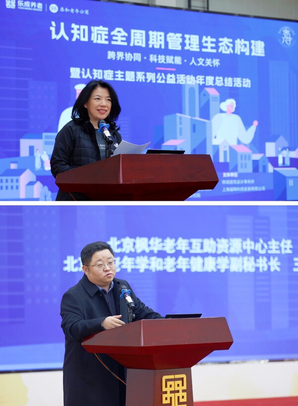 图2：北京市养老服务人才协会会长曹静、北京市老年学和老年健康学会副秘书长/北京枫华老年互助资源中心主任王军杰致辞