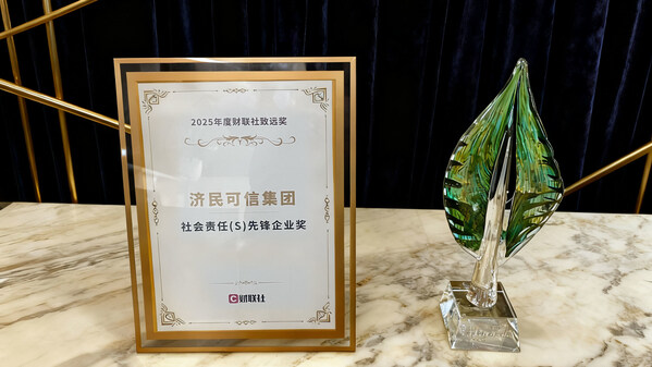 济民可信获评三项ESG殊荣 济民可信获评三项ESG殊荣