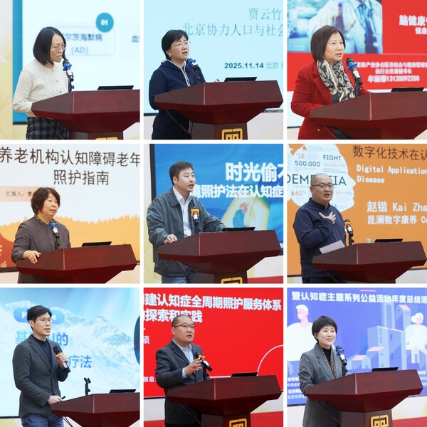 图3：医疗、照护、科技、建筑等领域的专家学者发表主题演讲（按发言顺序）