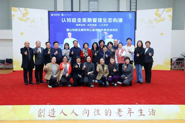 图6：认知症全周期管理生态构建暨认知症公益年度总结论坛活动各界参会代表合影